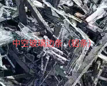 姑苏区中空玻璃边条回收