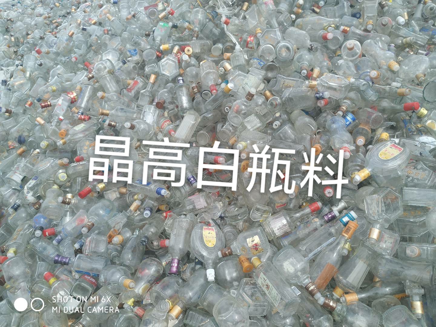 姑苏区晶高白瓶料回收